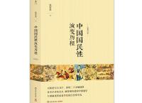 中国国民性演变历程 （pdf+epub+mobi+txt+azw3）	