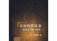 冥河的摆渡者（pdf+epub+mobi+txt+azw3）