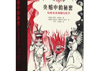 火焰中的秘密（pdf+epub+mobi+txt+azw3）