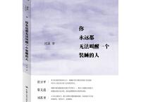 你永远都无法叫醒一个装睡的人 （pdf+epub+mobi+txt+azw3）