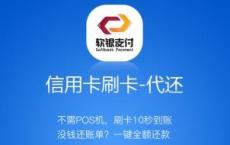 软银支付自动帮你还信用卡---千万用户共同信赖！