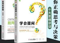 批判性思维套装（pdf+epub+mobi+txt+azw3）