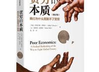 贫穷的本质（pdf+epub+mobi+txt+azw3）