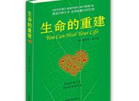  生命的重建（pdf+epub+mobi+txt+azw3）