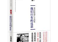 我们应有的反思（pdf+epub+mobi+txt+azw3）