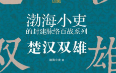 楚汉双雄「pdf-epub-mobi-txt-azw3」