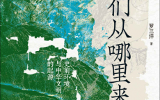 我们从哪里来:史前环境与中华文明的起源「pdf-epub-mobi-txt-azw3」