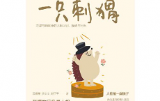 如何拥抱一只刺猬「pdf-epub-mobi-txt-azw3」