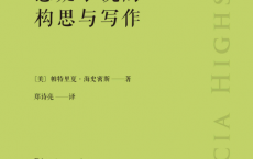 悬疑小说的构思与写作「pdf-epub-mobi-txt-azw3」