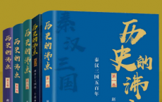 历史的沸点（套装5册）「pdf-epub-mobi-txt」