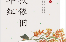 荔枝依旧年年红「pdf-epub-mobi-txt」