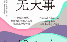 人生除此无大事pdf,epub,mobi,txt