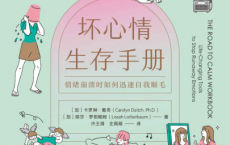 坏心情生存手册pdf,epub,mobi,txt