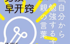 让慢热晚熟的男孩早开窍pdf,epub,mobi,txt