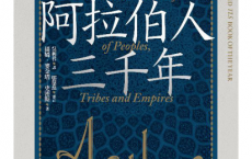 阿拉伯人三千年pdf,epub,mobi,txt