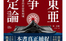 大東亞戰爭肯定論pdf,epub,mobi,txt