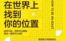 在世界上找到你的位置pdf,epub,mobi,txt