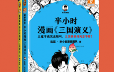 半小时漫画三国演义全集pdf,epub,mobi,txt