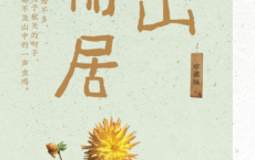 借山而居pdf,epub,mobi,txt