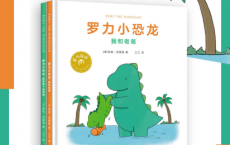 罗力小恐龙pdf,epub,mobi,txt