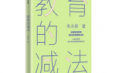 教育的减法pdf,epub,mobi,txt