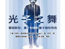 光子之舞-「pdf-epub-mobi-txt」