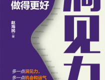 洞见力「pdf-epub-mobi-txt」