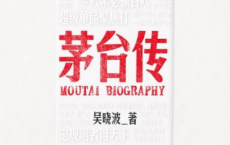 茅台传「pdf-epub-mobi-txt」