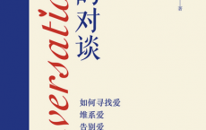 爱的对谈「pdf-epub-mobi」