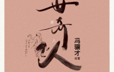 俗世奇人「pdf-epub-mobi」