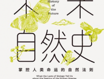 未来自然史「pdf-epub-mobi」