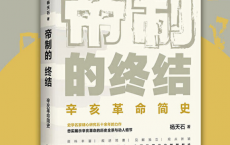 帝制的终结「pdf-epub-mobi」