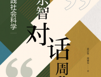 黄宗智对话周黎安「pdf-epub-mobi」