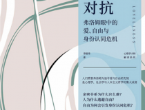 与孤独对抗「pdf-epub-mobi」