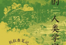 倒霉的人类学家「pdf-epub-mobi」