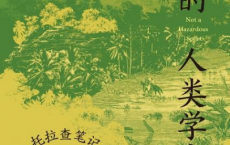 倒霉的人类学家「pdf-epub-mobi」