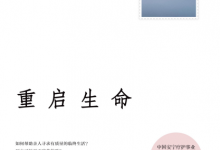 重启生命「pdf-epub-mobi」