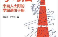 火箭学习法「pdf-epub-mobi」