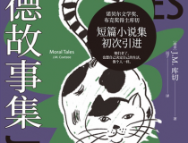 道德故事集「pdf-epub-mobi」