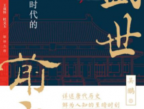 盛世前夜：后武则天时代的政治缠斗「pdf-epub-mobi」