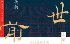 盛世前夜：后武则天时代的政治缠斗「pdf-epub-mobi」