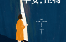 早安，怪物「pdf-epub-mobi」