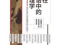 藏在成语中的心理学「pdf-epub-mobi」