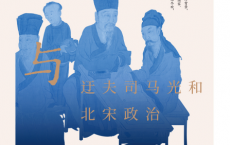 宽容与执拗：迂夫司马光和北宋政治「pdf-epub-mobi」