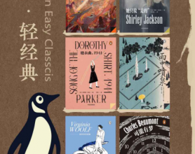 企鹅·轻经典系列（共6册）
